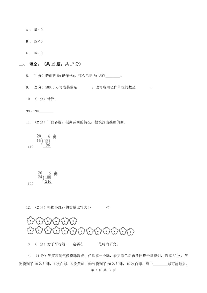 新人教版2019-2020四年级上学期数学综合素养阳光评价试题（期末）B卷.doc_第3页