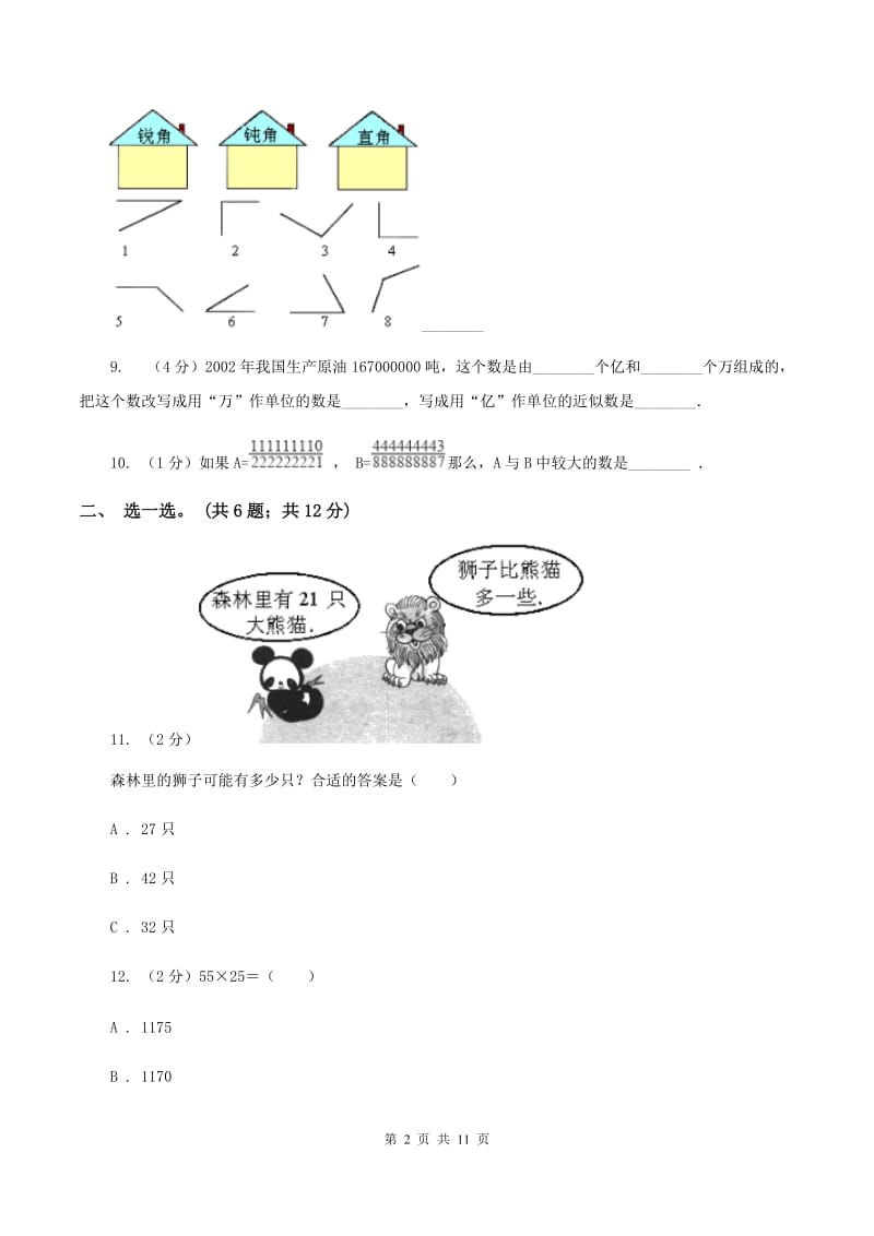 苏教版2019-2020学年四年级上学期数学期中考试试卷（II ）卷.doc_第2页