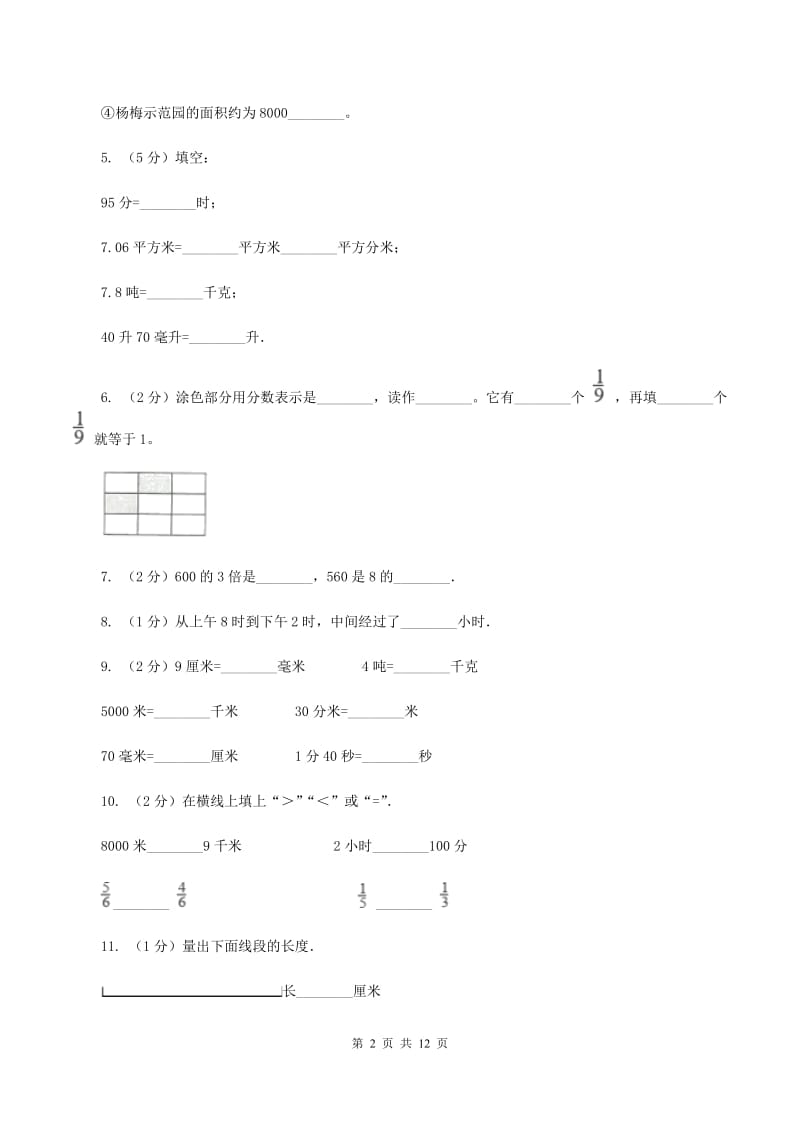 江西版三年级上册数学期末试卷（II ）卷.doc_第2页