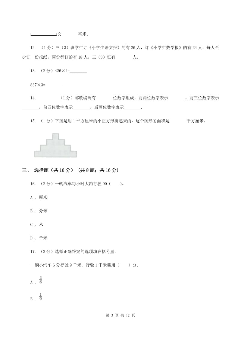 江西版三年级上册数学期末试卷（II ）卷.doc_第3页