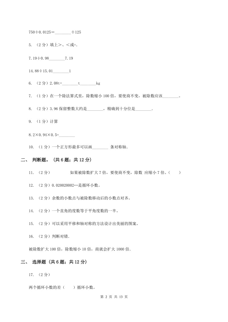 部编版五年级上学期月考数学试卷(1)B卷.doc_第2页