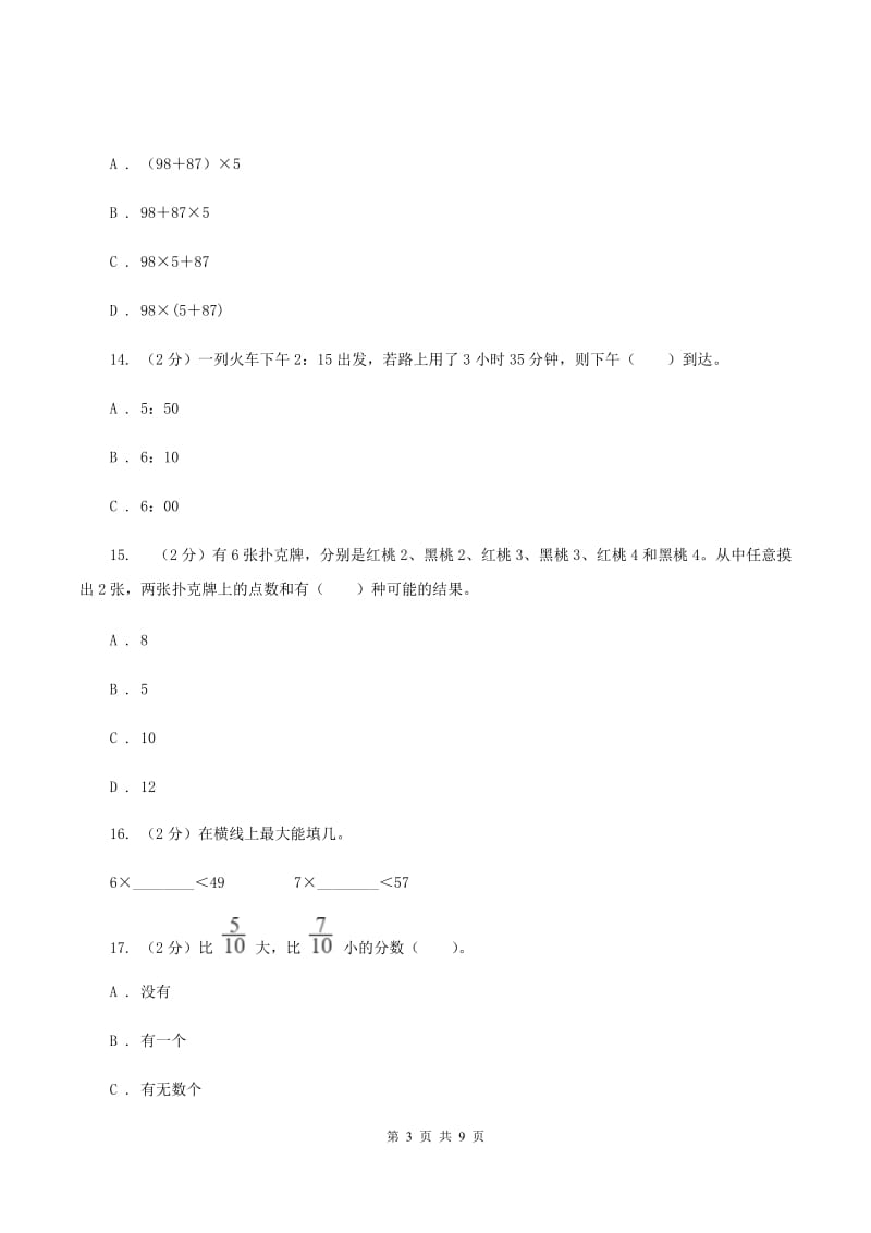 人教统编版2019-2020学年三年级上册数学期末模拟卷（二）B卷.doc_第3页