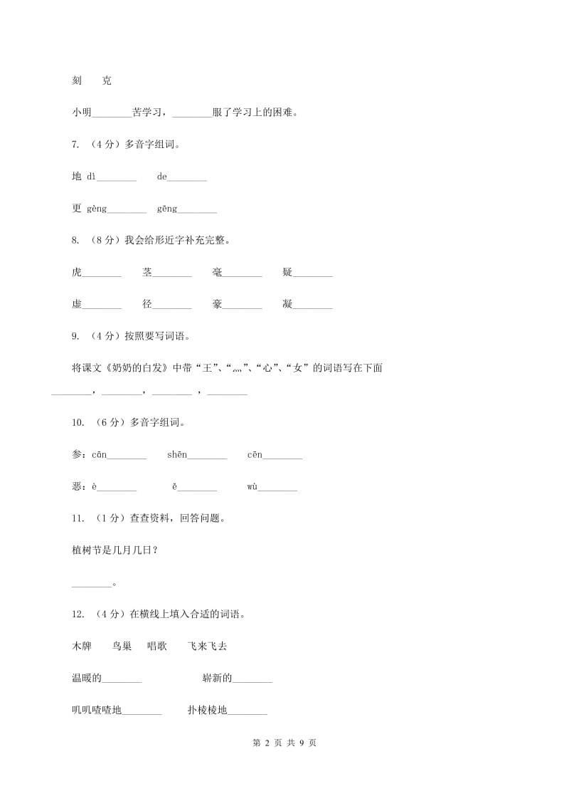 人教版语文二年级上册第七单元第26课《“红领巾”真好》课时练习D卷.doc_第2页