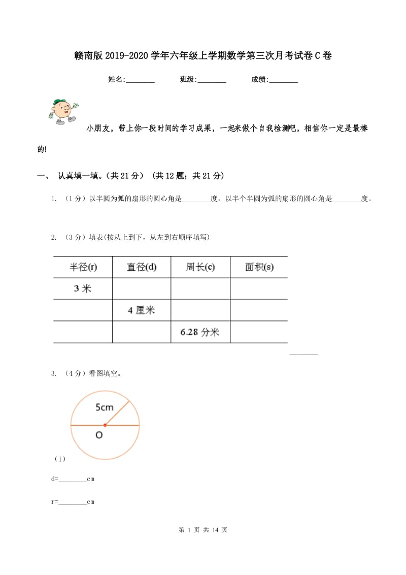 赣南版2019-2020学年六年级上学期数学第三次月考试卷C卷.doc_第1页