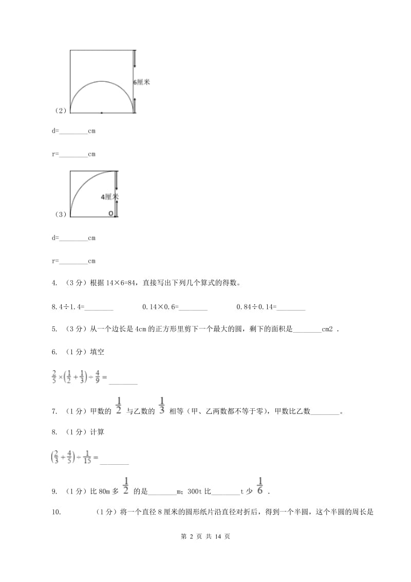 赣南版2019-2020学年六年级上学期数学第三次月考试卷C卷.doc_第2页