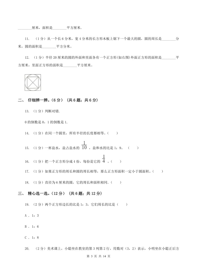 赣南版2019-2020学年六年级上学期数学第三次月考试卷C卷.doc_第3页