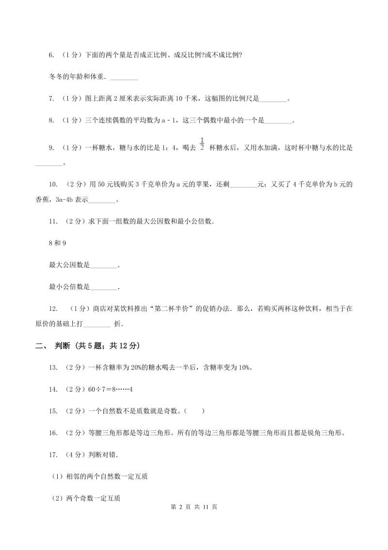 湘教版2020年小升初数学试卷A卷.doc_第2页