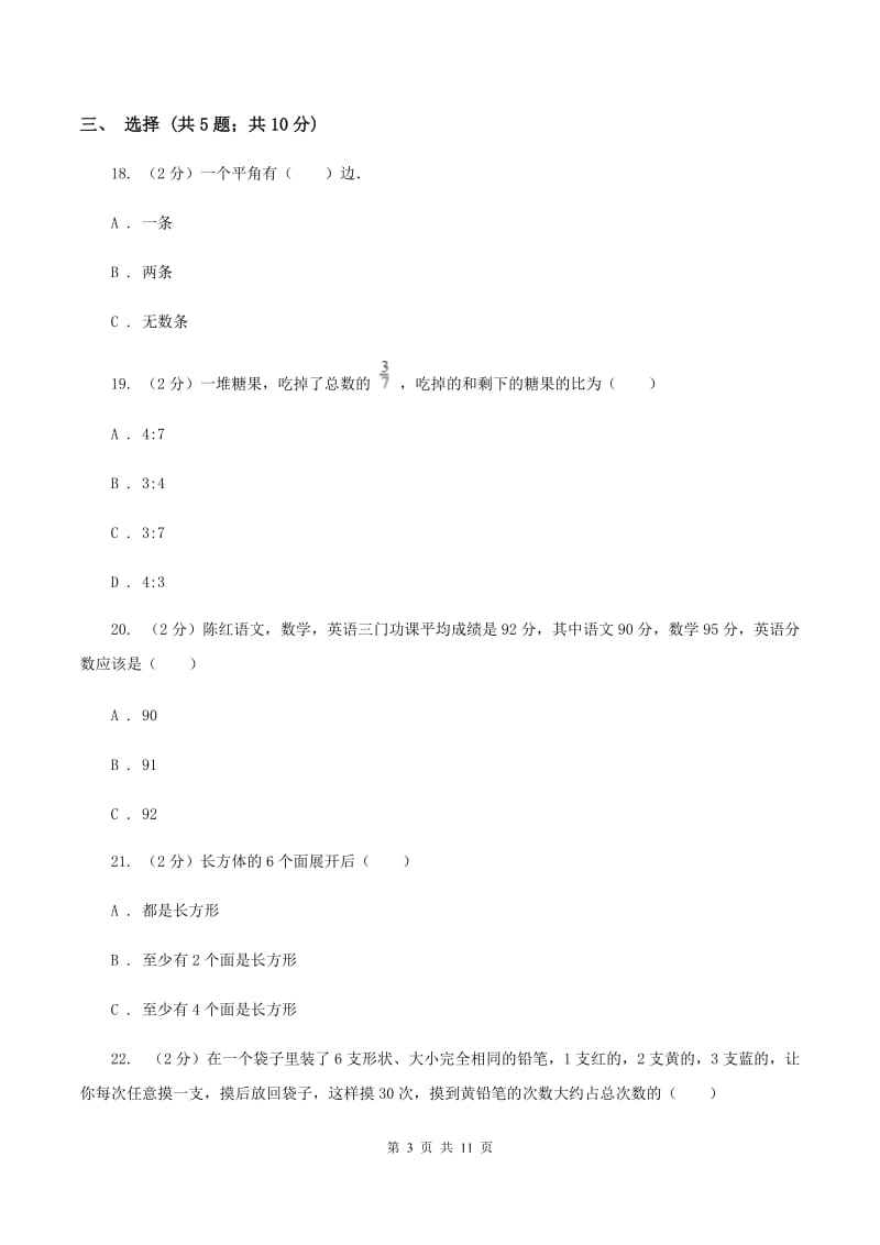 湘教版2020年小升初数学试卷A卷.doc_第3页