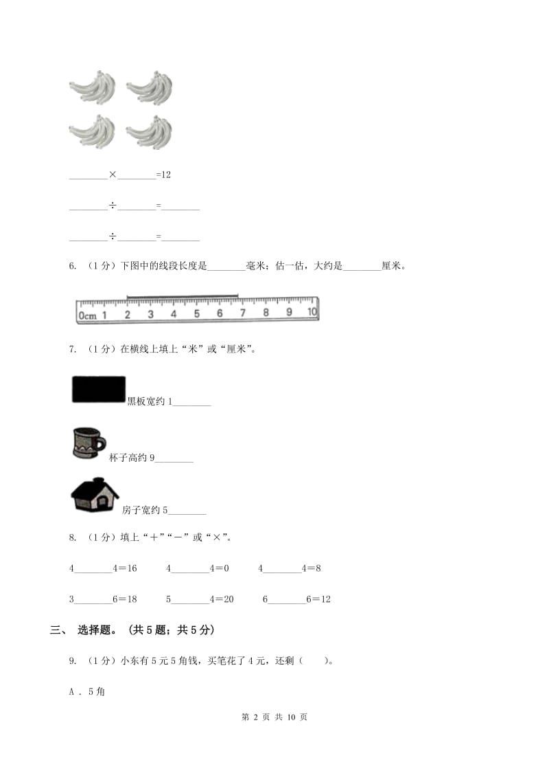 人教版2019-2020学年二年级上学期数学期末考试试卷D卷.doc_第2页