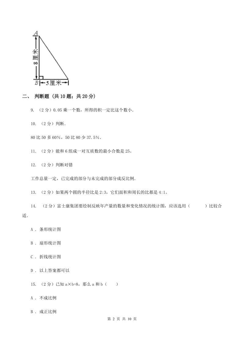 北京版2020年小学数学小升初测试题(一) C卷.doc_第2页