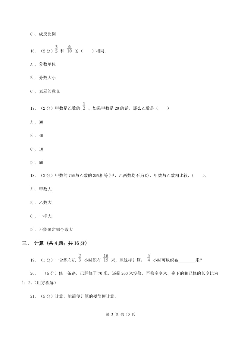 北京版2020年小学数学小升初测试题(一) C卷.doc_第3页