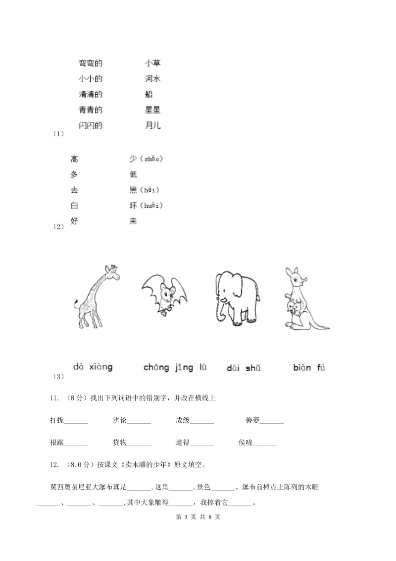 苏教版2019-2020学年一年级上学期语文第三次（12月）质量检测试题.doc_第3页