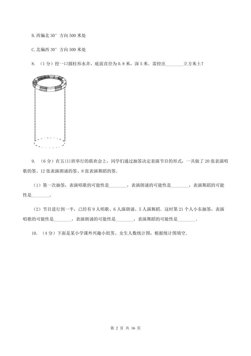 北师大版小升初数学模拟试卷（四）A卷.doc_第2页