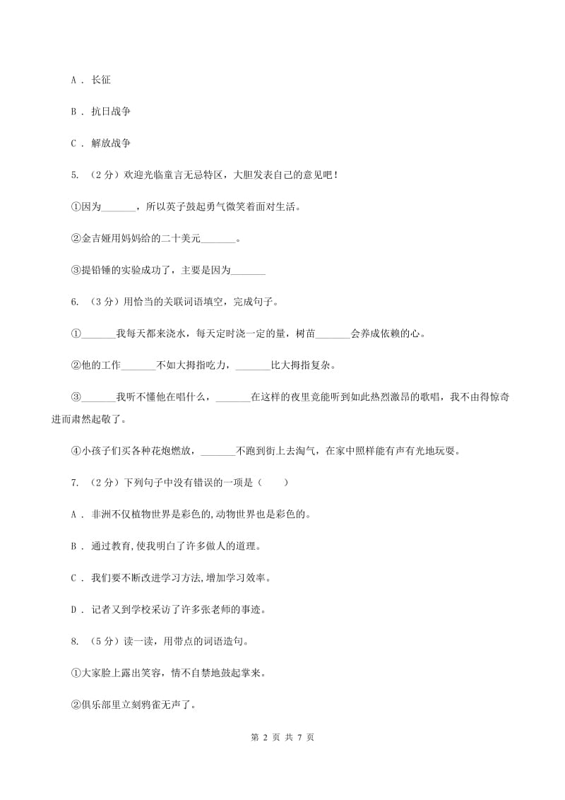 人教统编版2020年名校小升初语文冲刺试卷（六）.doc_第2页