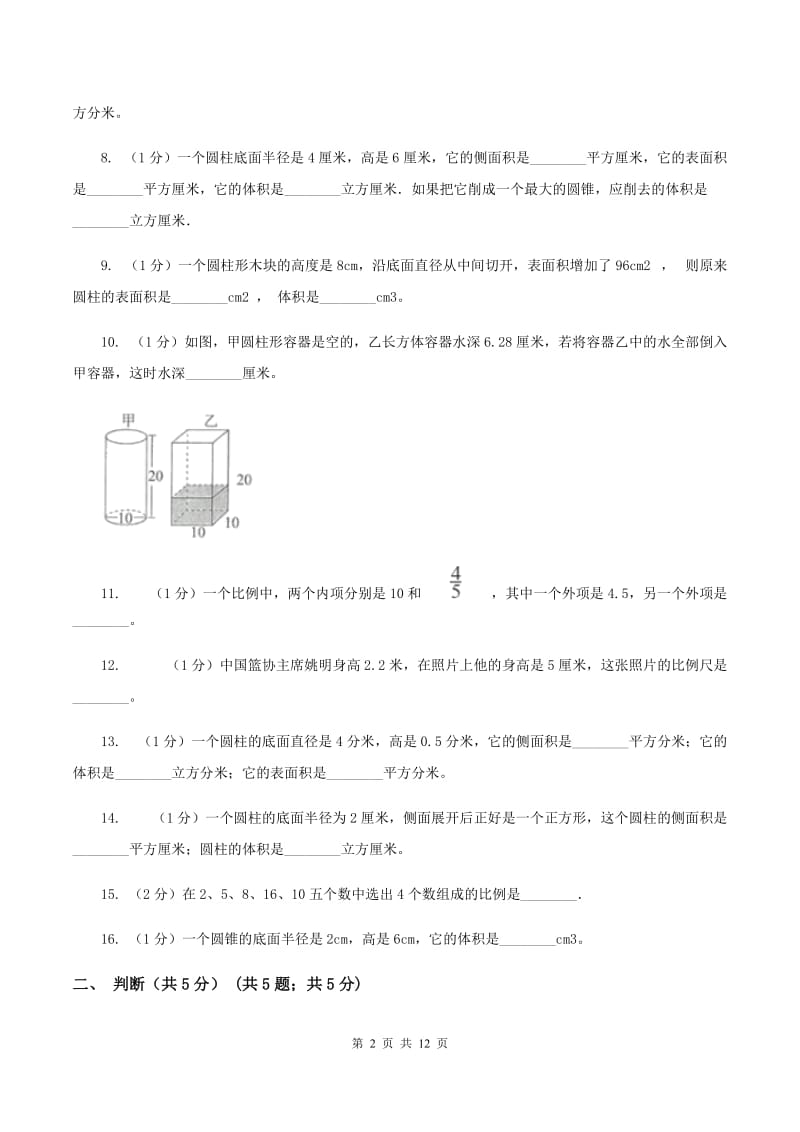 北师大版2019-2020学年六年级下学期数学月考试卷（3月份）（II ）卷.doc_第2页