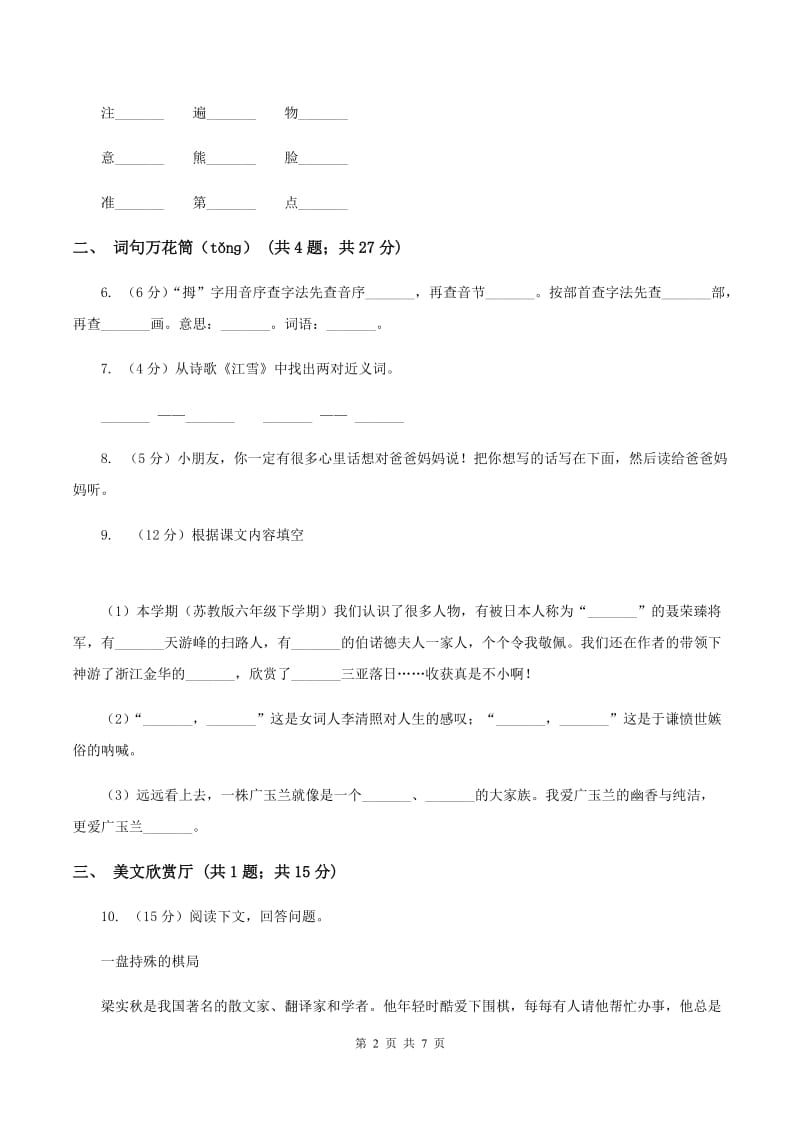 语文版2019-2020学年二年级上学期语文期末考试试卷 (2).doc_第2页