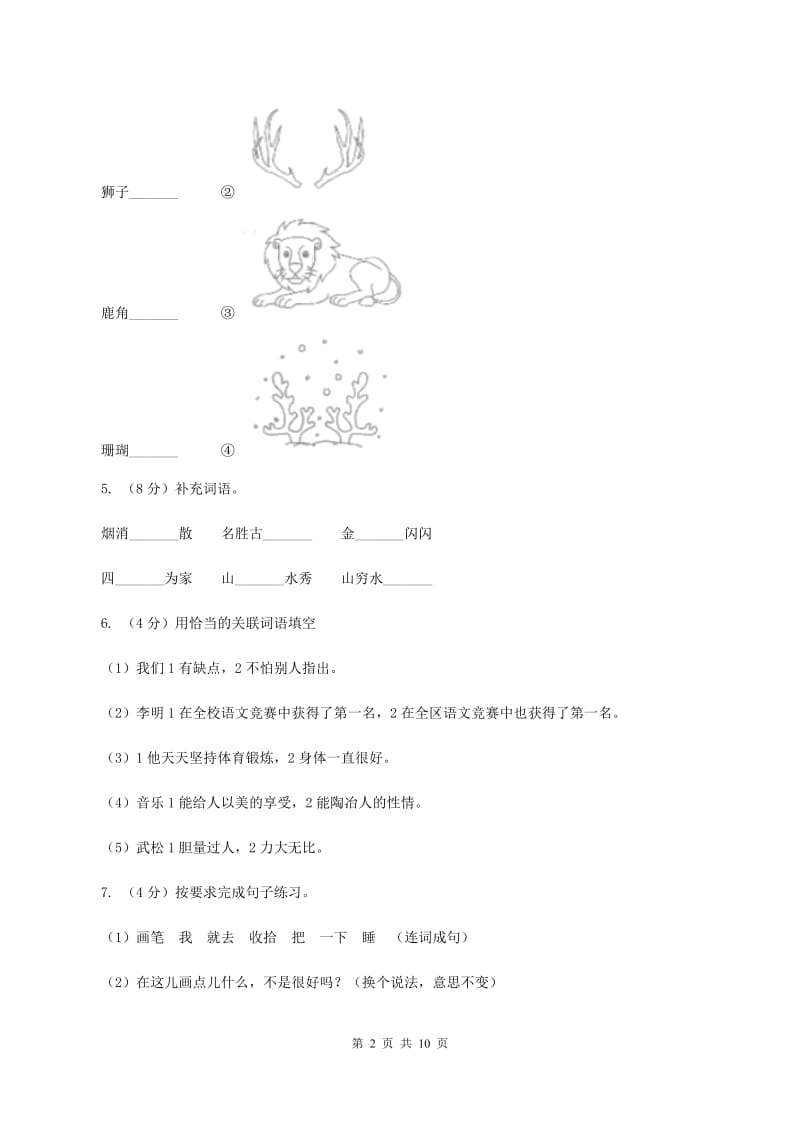 新人教版2019-2020学年五年级下学期语文5月月考试卷.doc_第2页