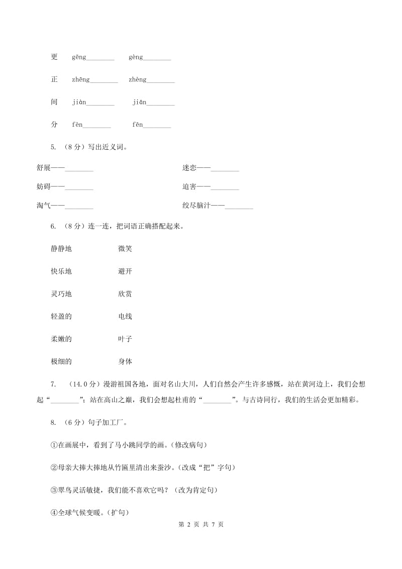 西南师大版2019-2020学年二年级上册语文期中教学质量检测试卷C卷.doc_第2页