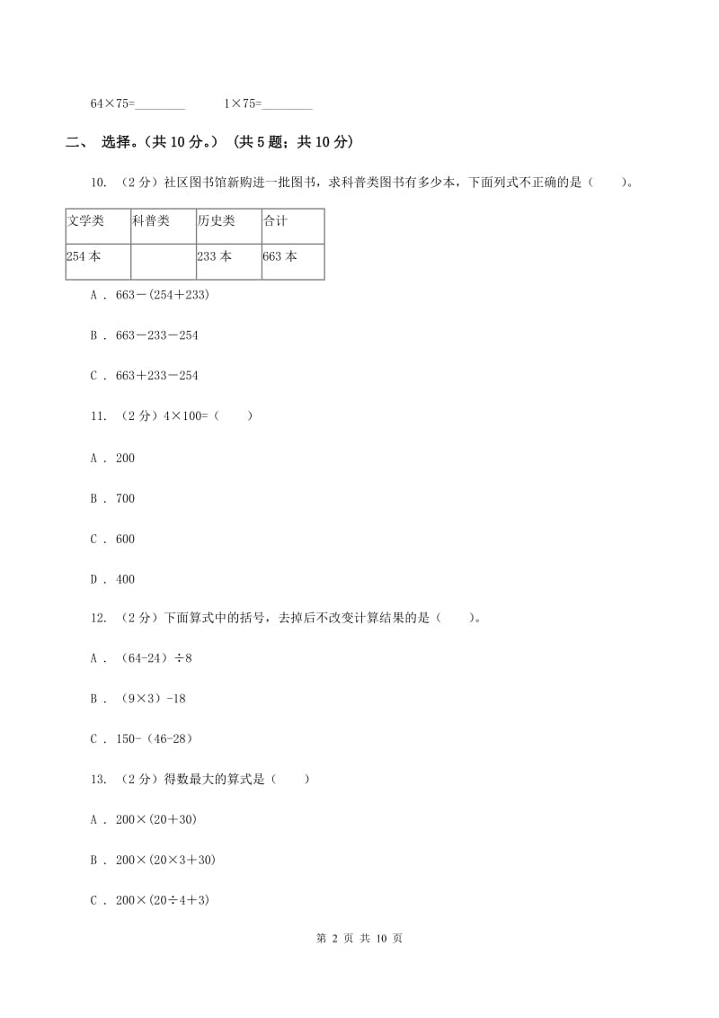 北京版2019-2020学年三年级上学期数学期中试卷C卷.doc_第2页