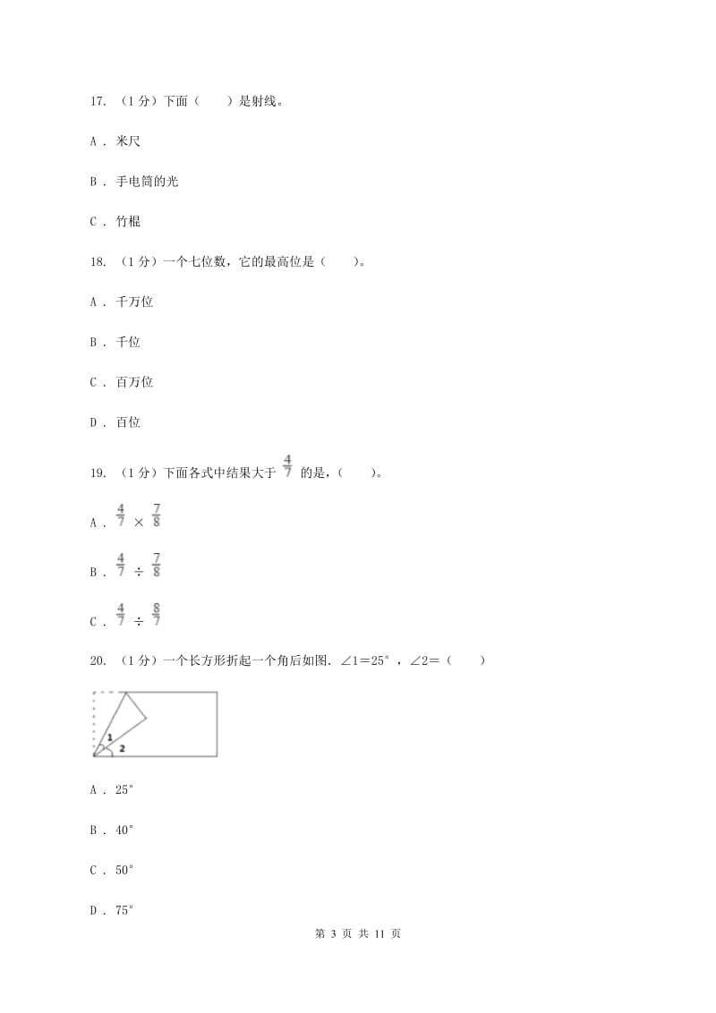 新人教版2019-2020学年四年级上学期数学期中试卷（II ）卷.doc_第3页