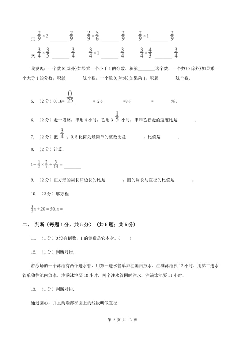 赣南版2019-2020学年六年级上学期数学期中试卷A卷.doc_第2页