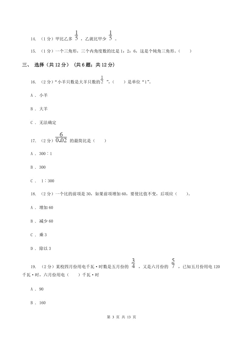 赣南版2019-2020学年六年级上学期数学期中试卷A卷.doc_第3页