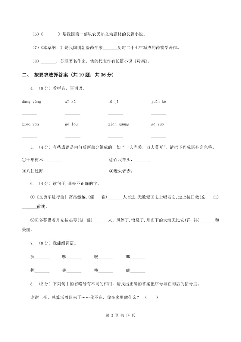 语文版2020年小学语文毕业考试模拟卷3D卷.doc_第2页