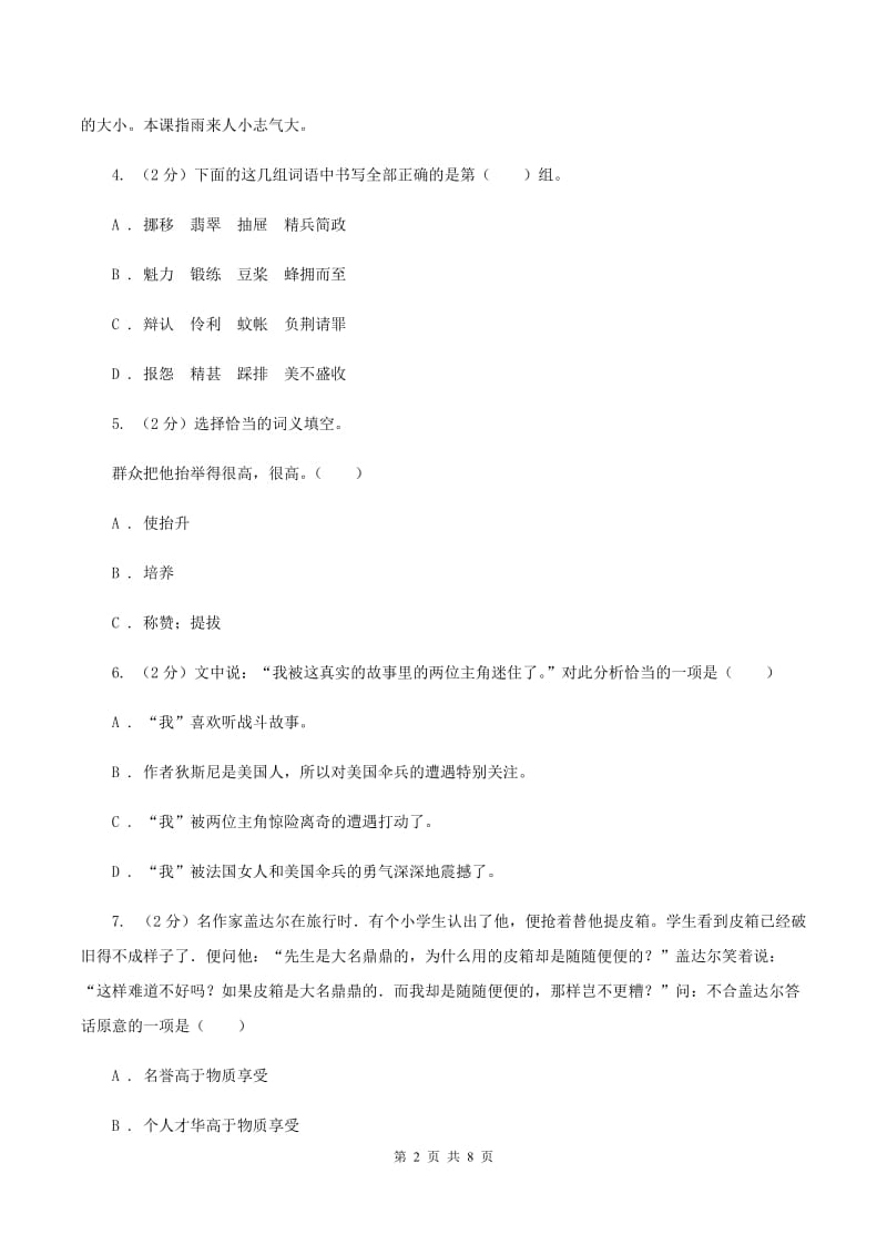 赣南版2019-2020学年度五年级下学期语文期末调研测试卷D卷.doc_第2页