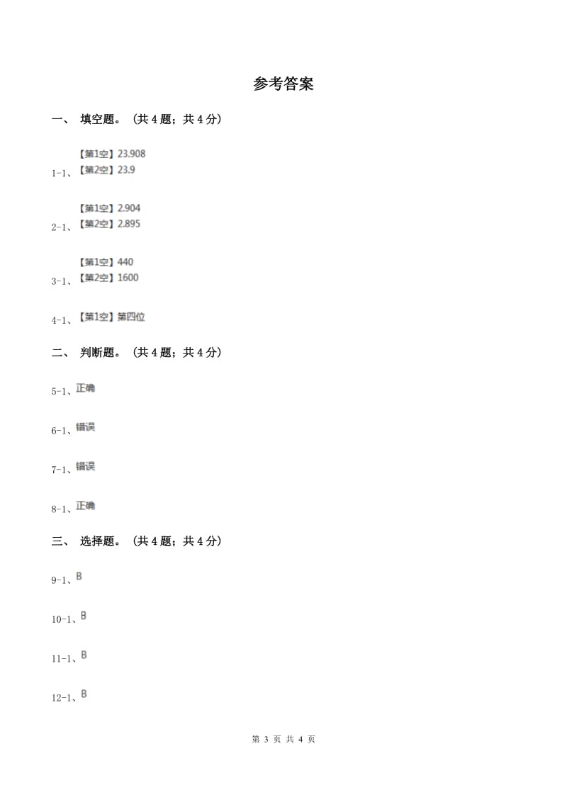 冀教版数学五年级上册第二单元第五课时 积的近似值 同步练习A卷.doc_第3页