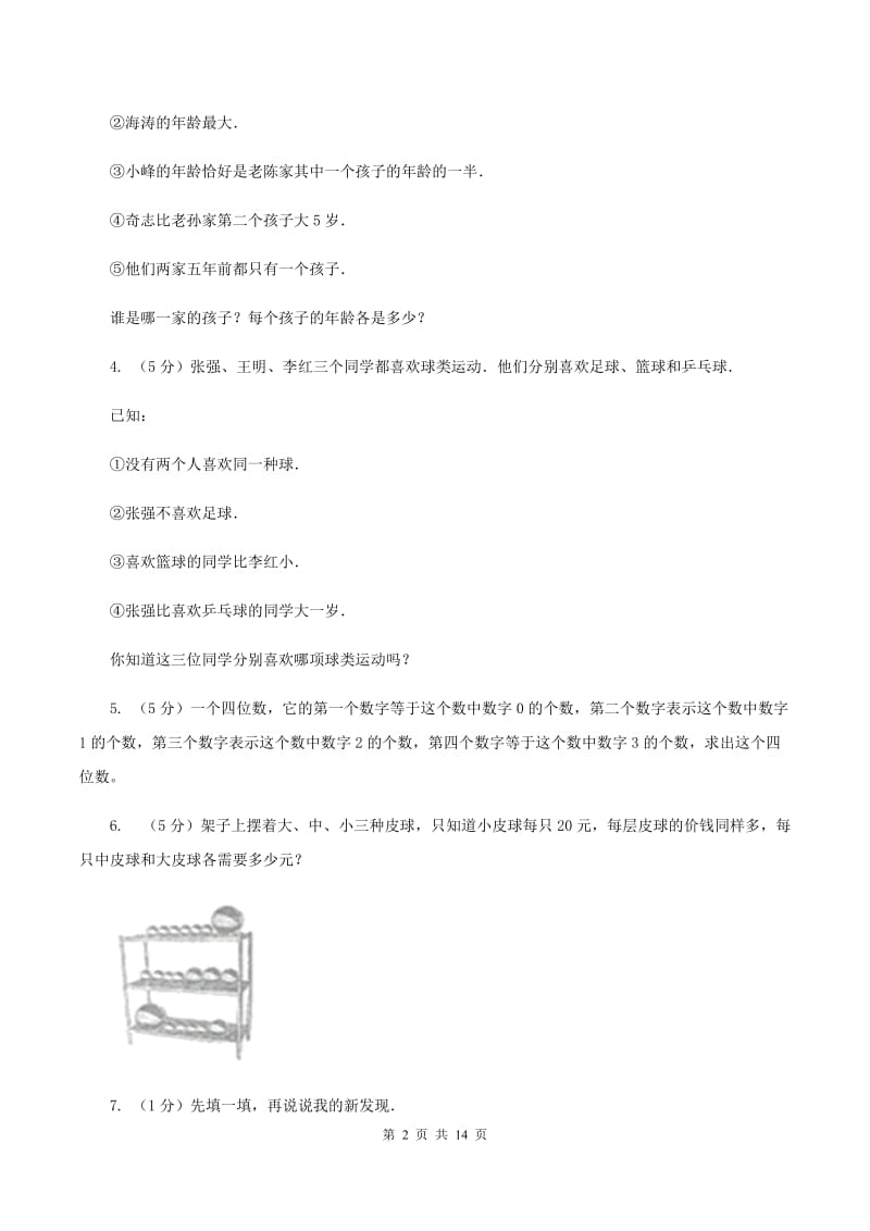北京版小学奥数趣味40题 （II ）卷.doc_第2页