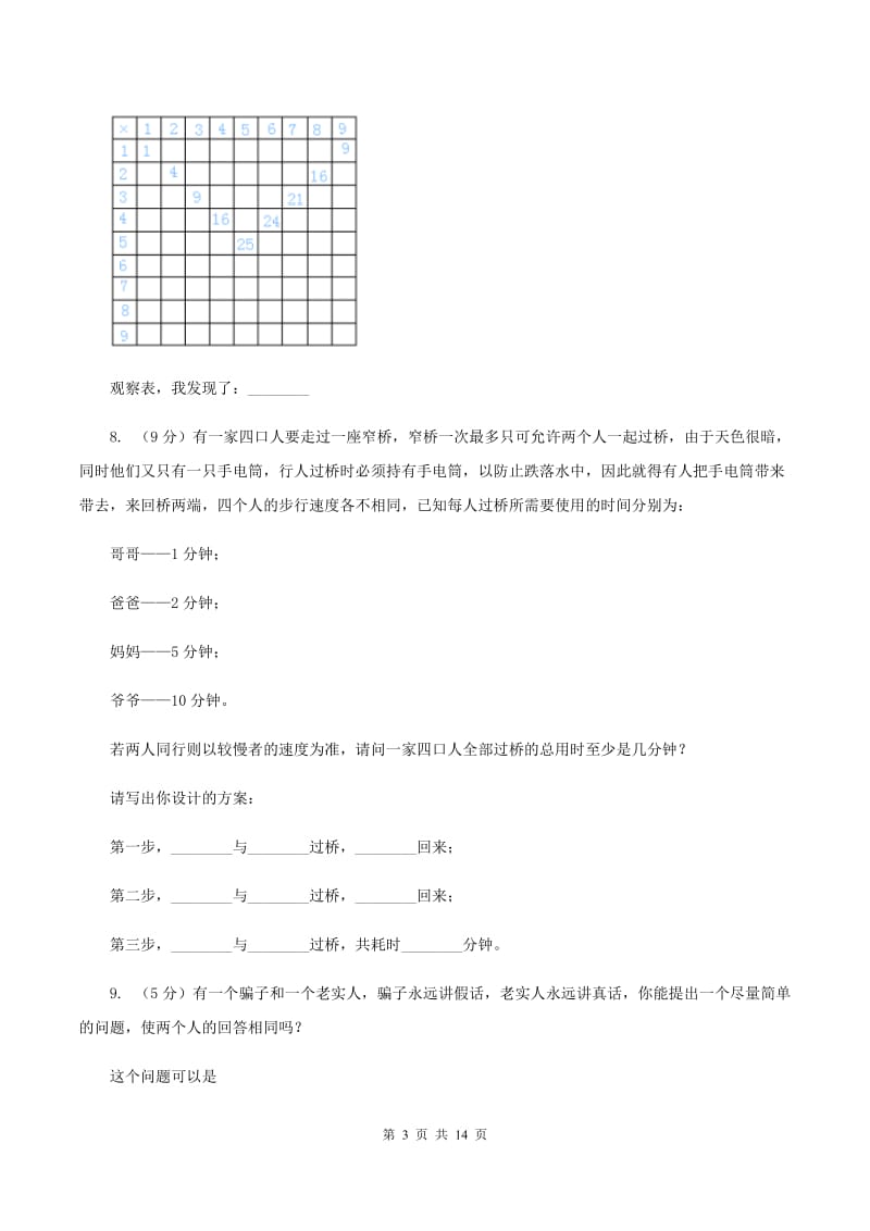 北京版小学奥数趣味40题 （II ）卷.doc_第3页