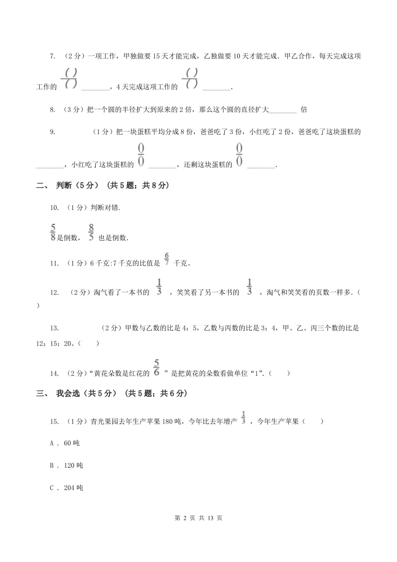 长春版2019-2020学年六年级上学期数学期中试卷B卷.doc_第2页