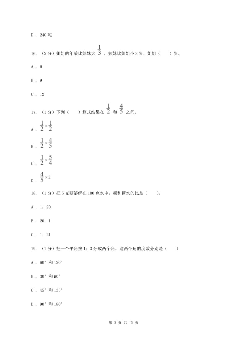 长春版2019-2020学年六年级上学期数学期中试卷B卷.doc_第3页