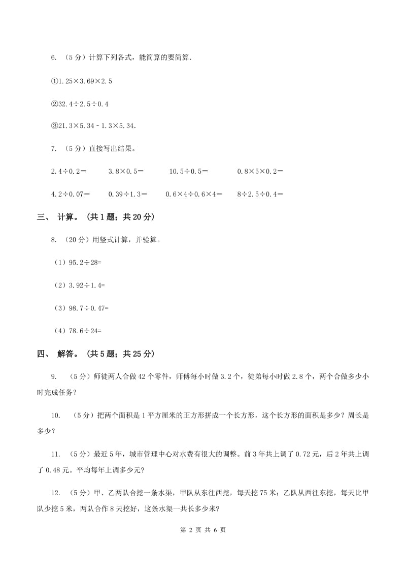 北师大版数学五年级上册第一单元第三课时 谁打电话的时间长 同步测试C卷.doc_第2页