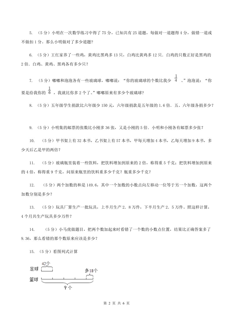 西师大版小升初典型问题分类：差倍问题A卷.doc_第2页