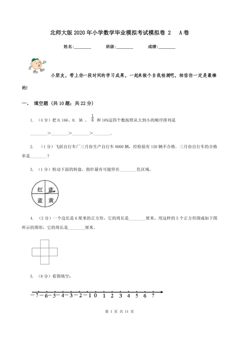 北师大版2020年小学数学毕业模拟考试模拟卷 2 A卷.doc_第1页