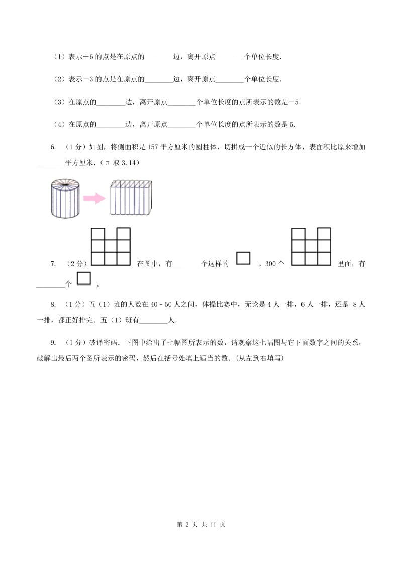 北师大版2020年小学数学毕业模拟考试模拟卷 2 A卷.doc_第2页