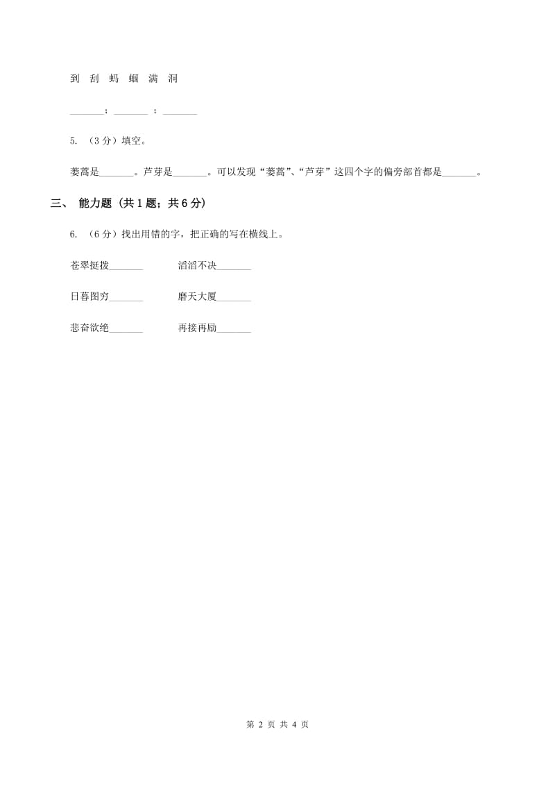 部编版2019-2020学年一年级上册语文识字（二）《日月明》同步练习（II ）卷.doc_第2页