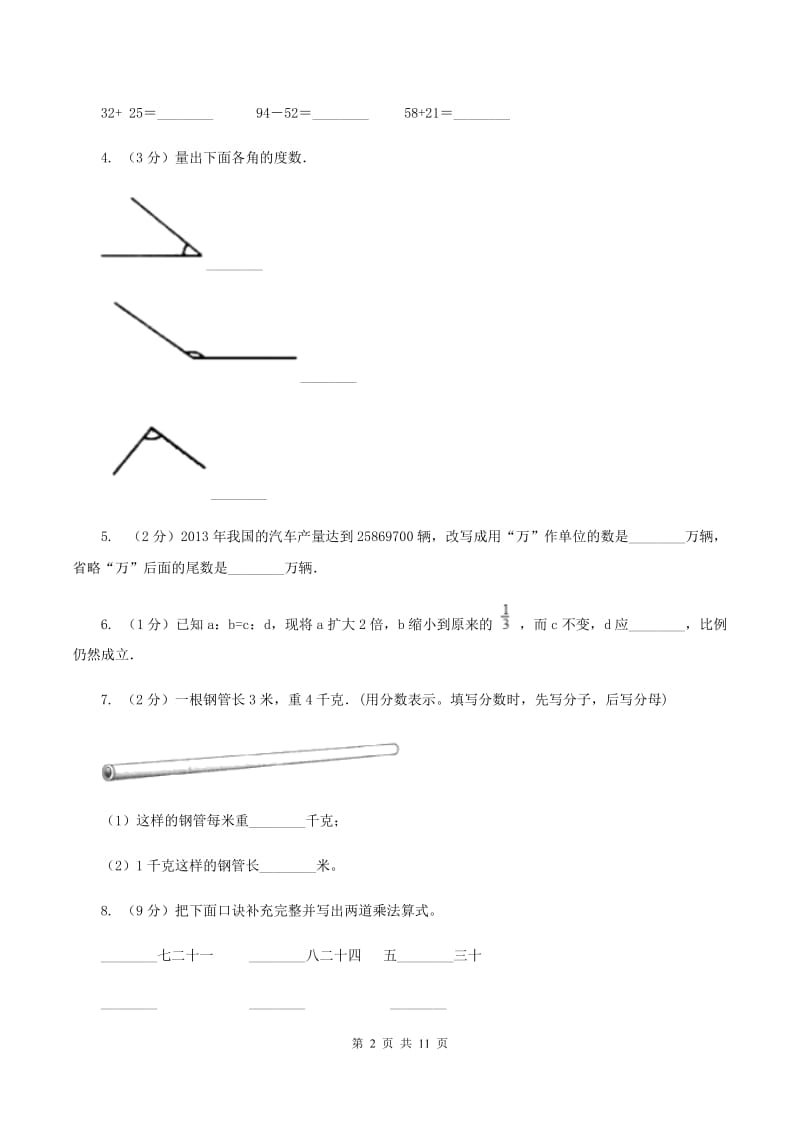 北京版四年级上学期期末数学试卷B卷.doc_第2页