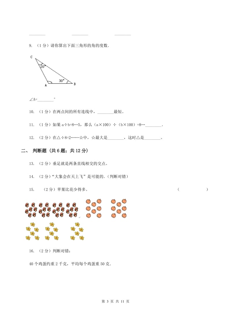 北京版四年级上学期期末数学试卷B卷.doc_第3页