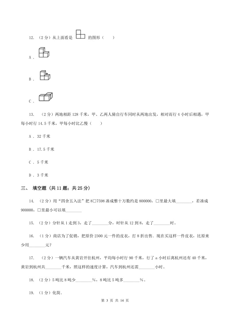 人教统编版小学小升初数学模拟试卷D卷.doc_第3页