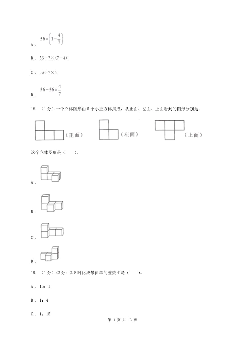 部编版2019-2020学年六年级上学期数学期末考试试卷（I）卷.doc_第3页