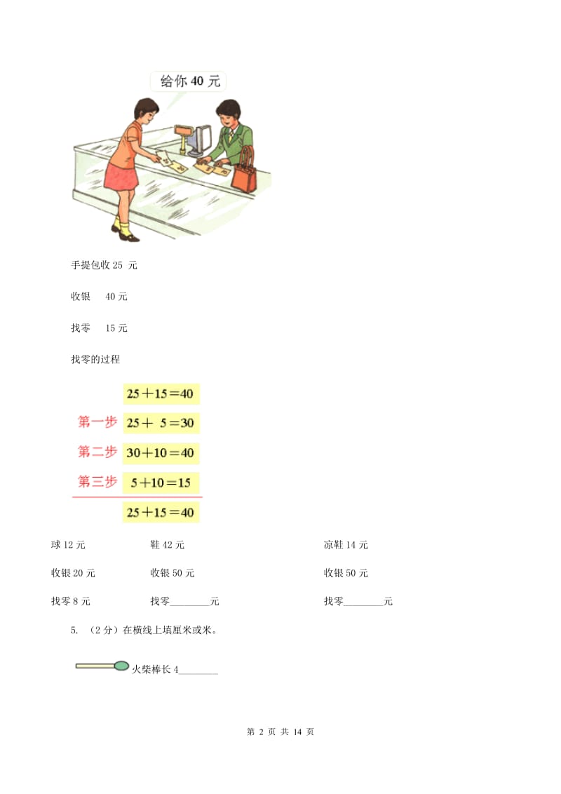 西南师大版2019-2020学年二年级上学期数学期中试卷D卷.doc_第2页