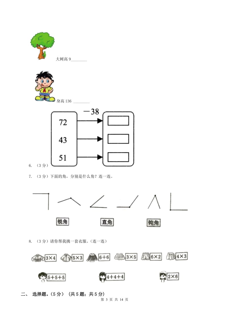 西南师大版2019-2020学年二年级上学期数学期中试卷D卷.doc_第3页