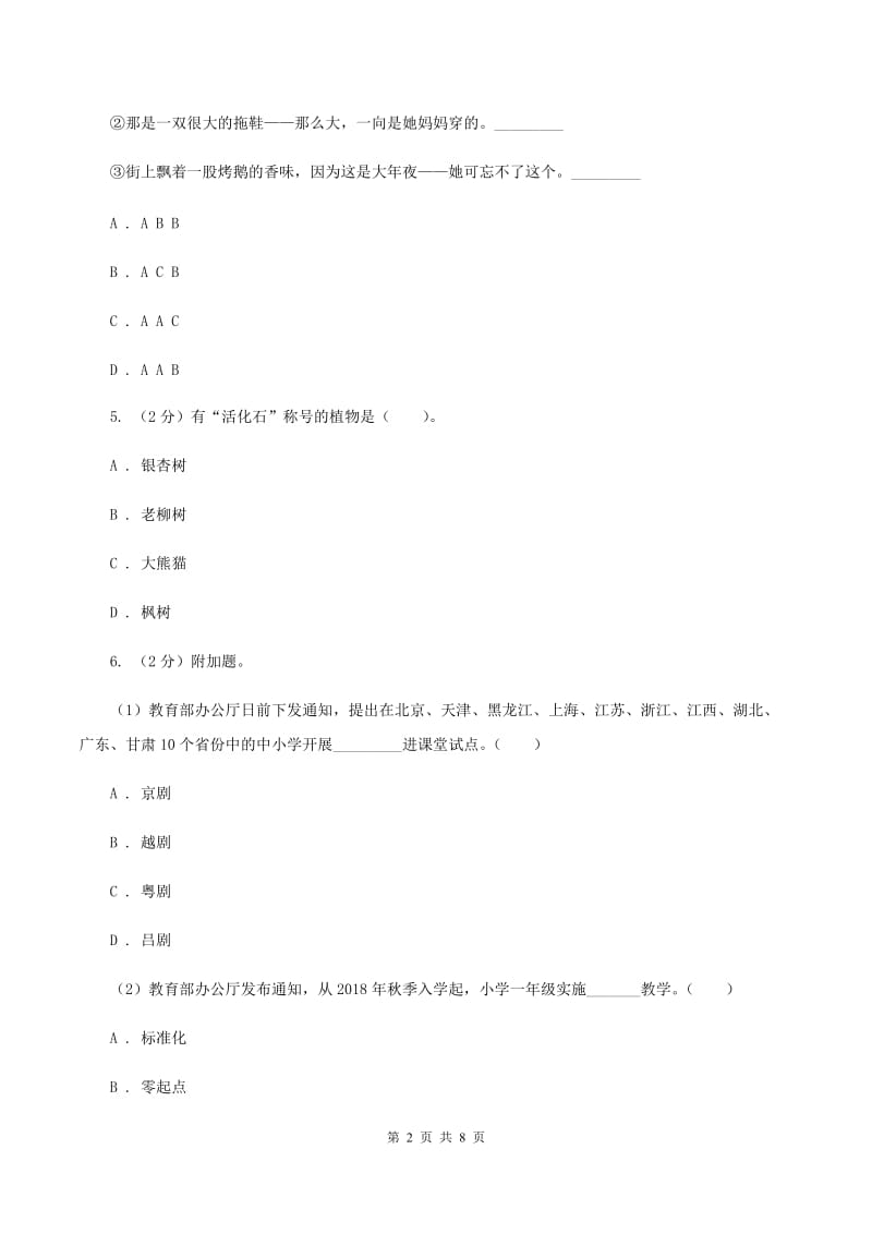 人教统编版2020年小升初语文冲刺试题1.doc_第2页