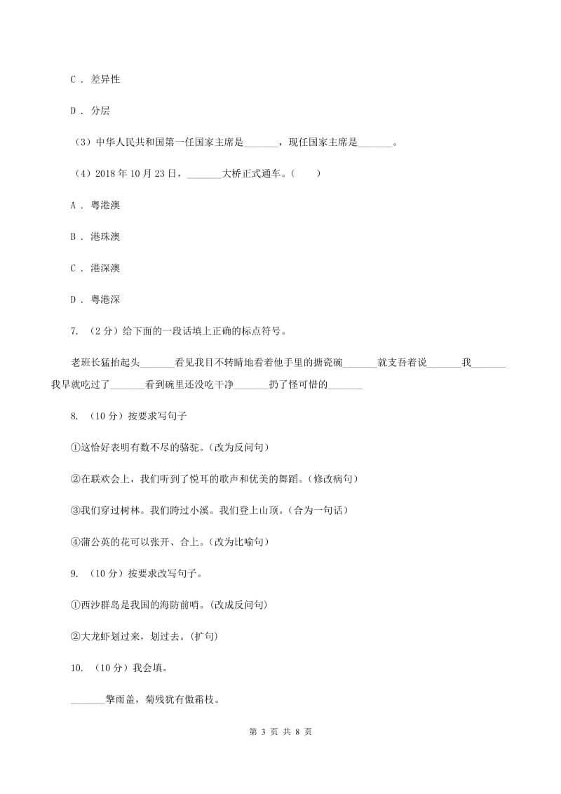 人教统编版2020年小升初语文冲刺试题1.doc_第3页