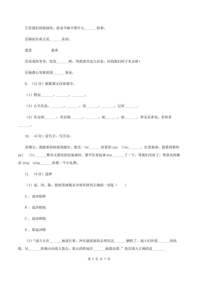 西南师大版2019-2020学年一年级上学期语文9月月考试卷.doc_第3页