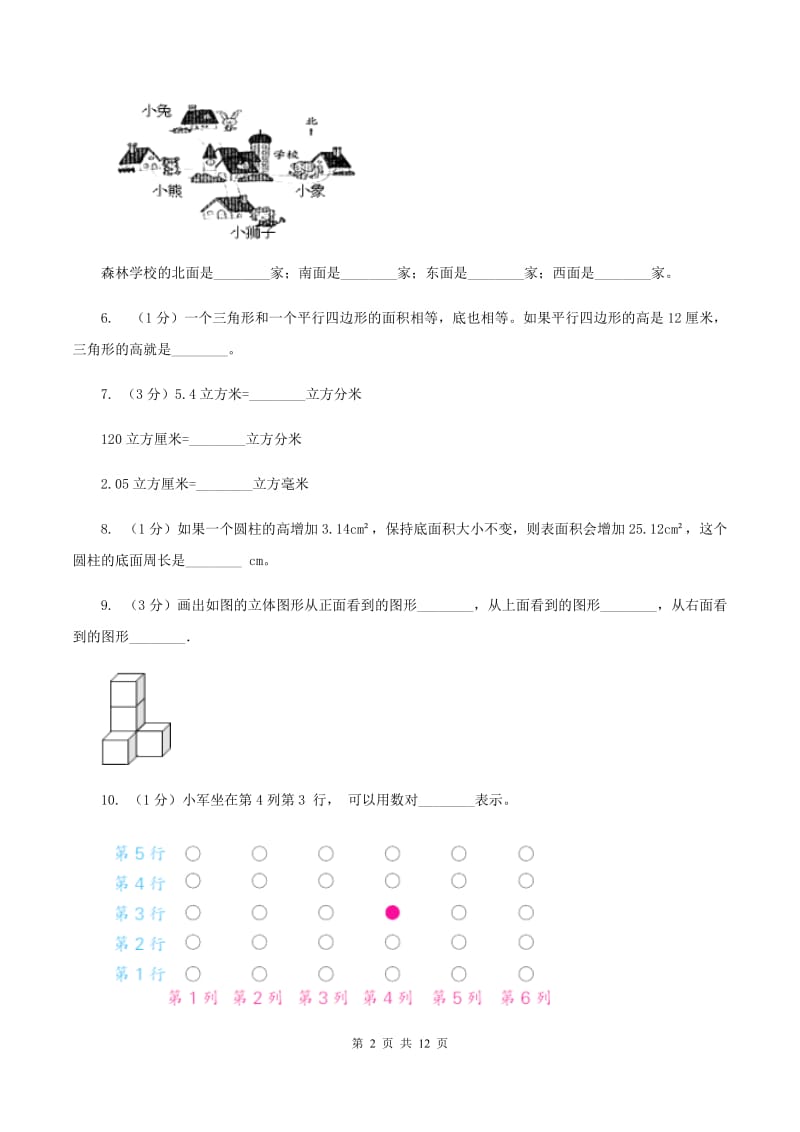 北师大版2020年小升初数学备考专题 图形与几何基础卷A卷.doc_第2页