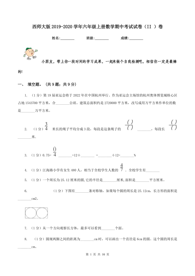 西师大版2019-2020学年六年级上册数学期中考试试卷（II ）卷.doc_第1页