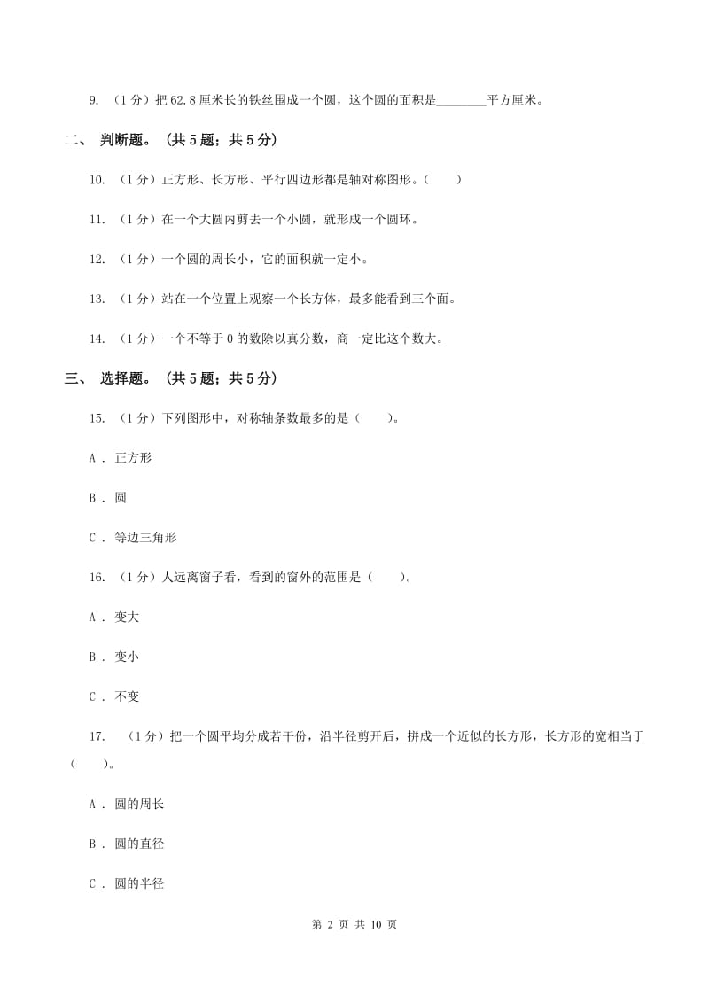 西师大版2019-2020学年六年级上册数学期中考试试卷（II ）卷.doc_第2页